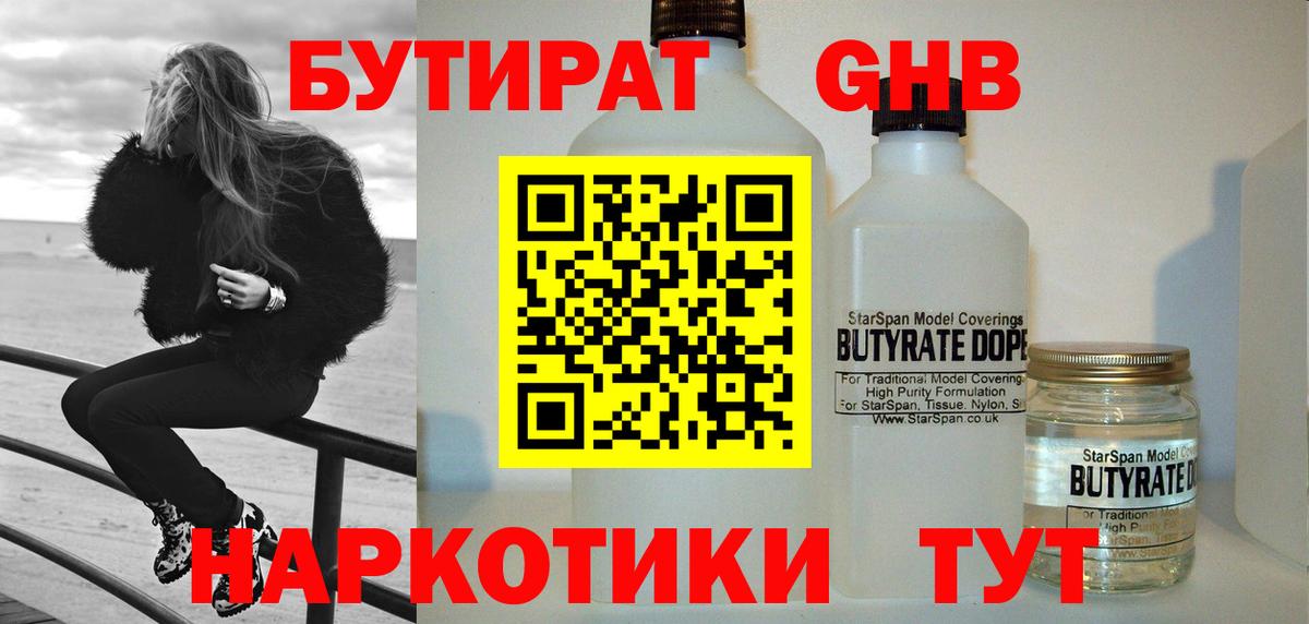 Бутират Мытищи