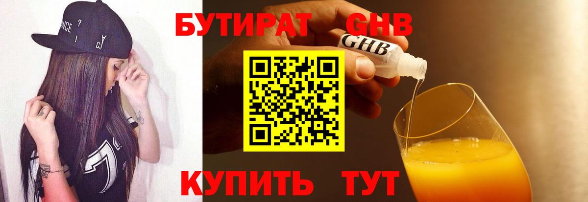 БУТИРАТ 99%  Вход с VPN  Бутират  Мытищи 