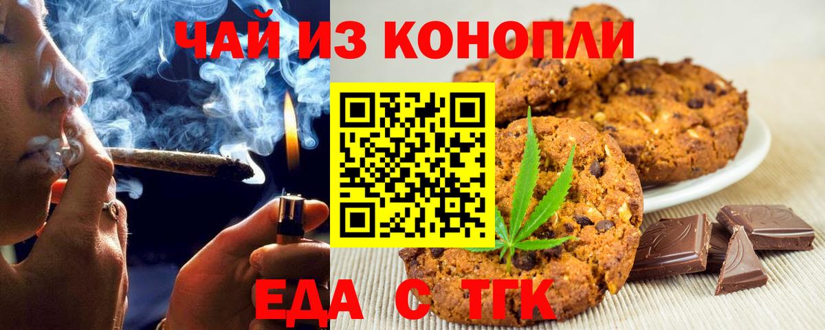 Мытищи  Печенье с ТГК конопля  Вход с VPN 