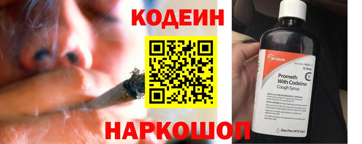 Codein напиток Lean (лин)  Вход с VPN  Мытищи  Кодеиновый сироп Lean Purple Drank 
