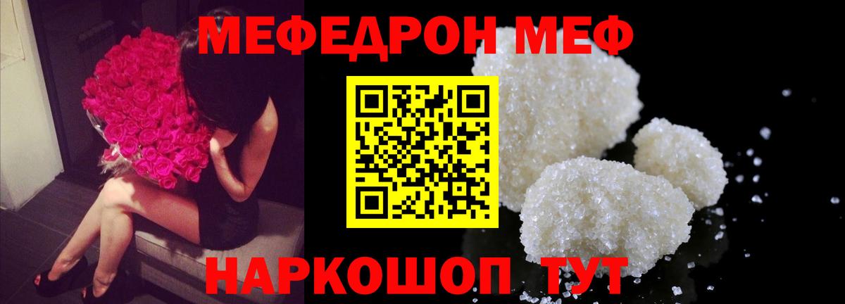 Меф мяу мяу  Мытищи