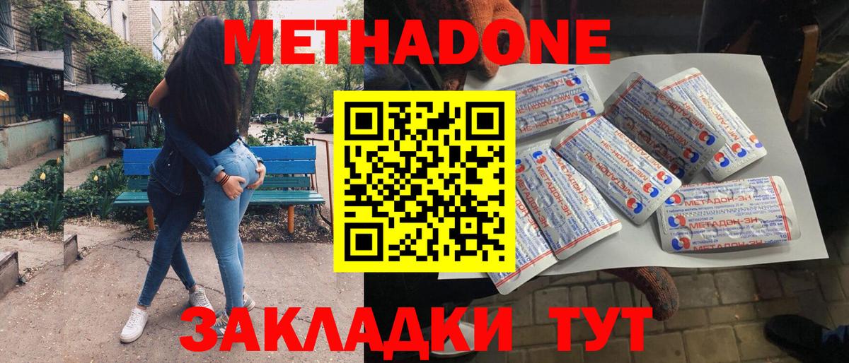 Метадон methadone  Вход с VPN  Метадон VHQ  Мытищи 