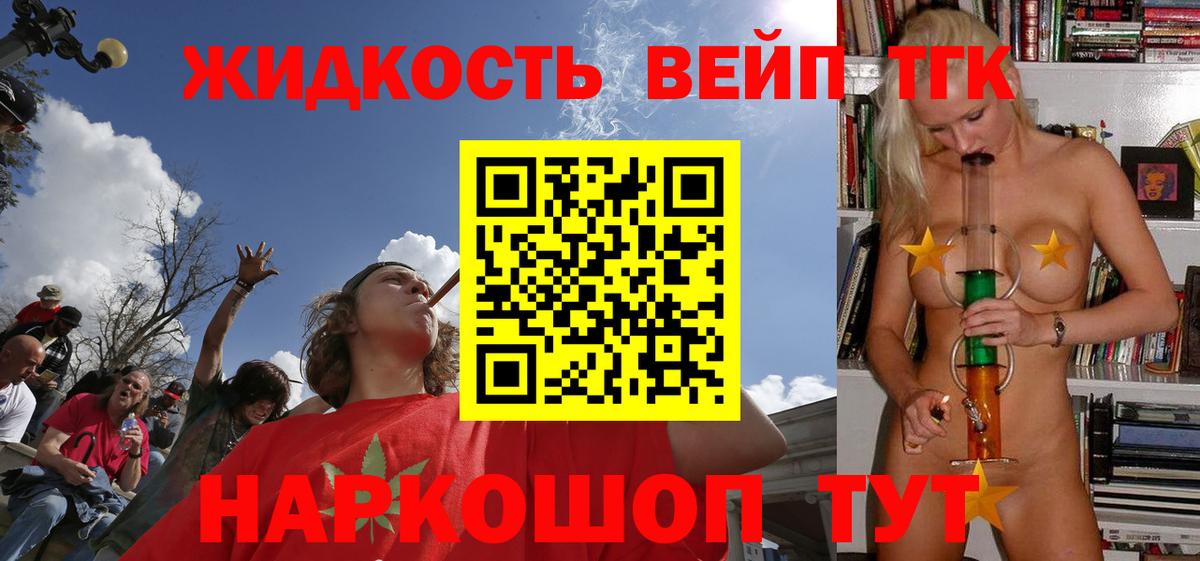 Дистиллят ТГК вейп Мытищи